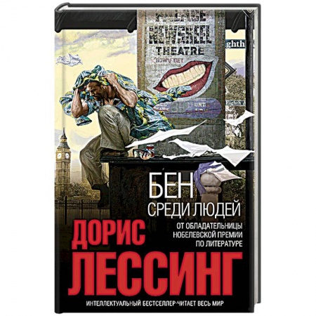 Книги, книга Бен среди людей