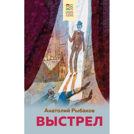 Проза для детей, книга Выстрел