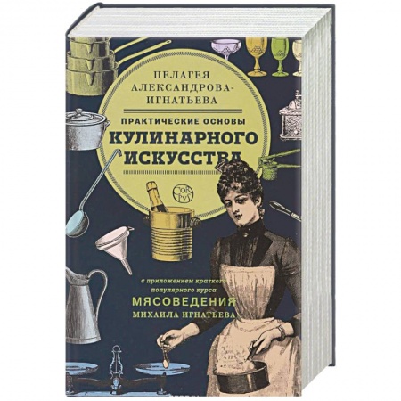 Мясо, птица, книга Практические основы кулинарного искусства