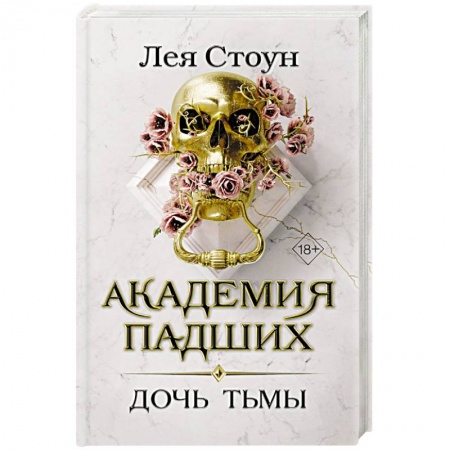 Фантастика, фэнтези, книга Дочь тьмы