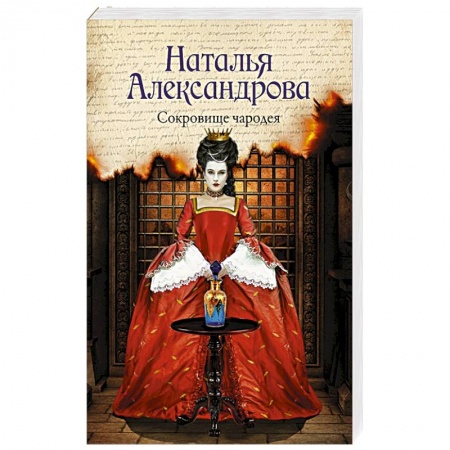 Детективы, триллеры, книга Сокровище чародея