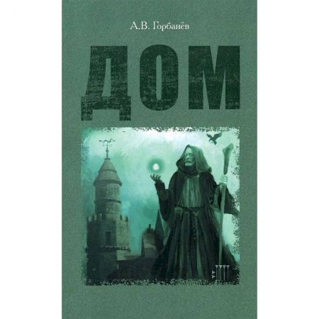 Книги, книга Дом