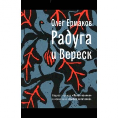 Фантастика, фэнтези, книга Радуга и Вереск