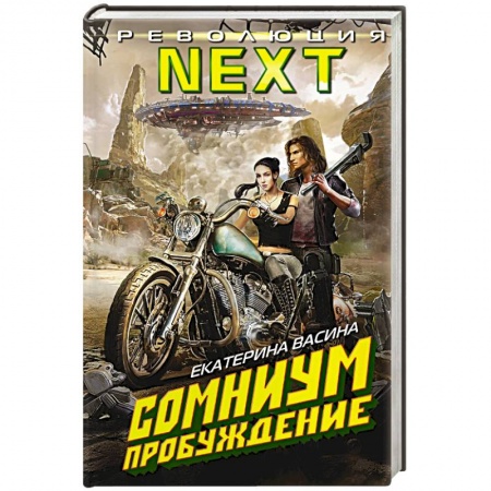 Книги, книга Сомниум. Пробуждение