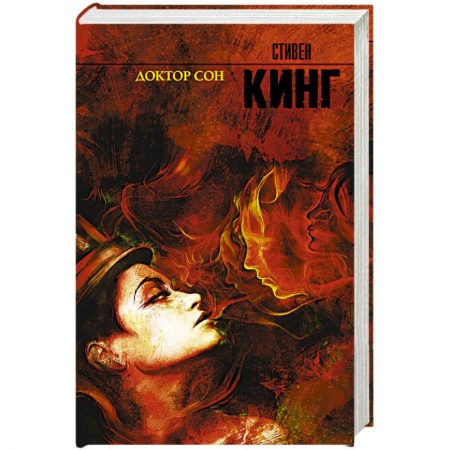 Книги, книга Доктор Сон
