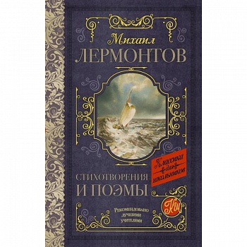 Стихотворения и поэмы Стихотворения и поэмы