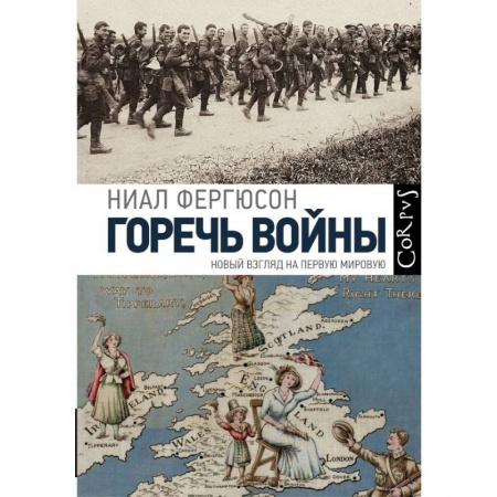 История войн, книга Горечь войны