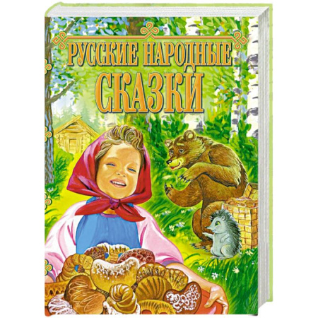 Сказки, книга Русские народные сказки