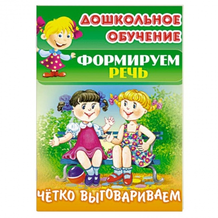 Книги, книга Четко выговариваем