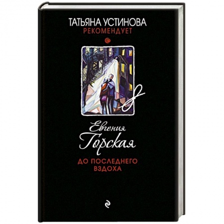 Книги, книга До последнего вздоха
