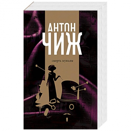 Детективы, триллеры, книга Смерть мужьям. Мертвый шар (комплект из 2 книг)