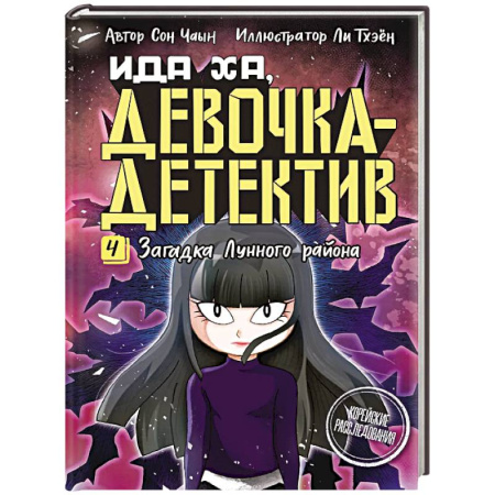 Книги, книга Загадка Лунного района