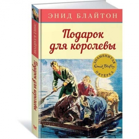Книги, книга Подарок для королевы