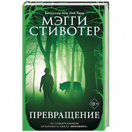 Фантастика, фэнтези, книга Превращение