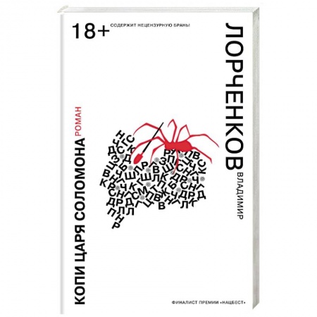 Классика, современная литература, книга Копи царя Соломона