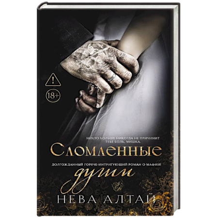 Любовный роман, книга Сломленные души. Книга 6