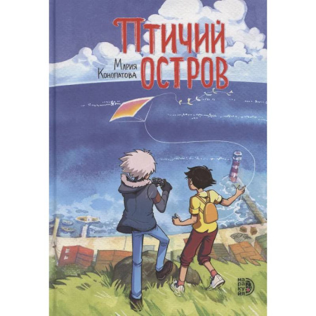 Развлечения. Праздники. Юмор, книга Птичий остров