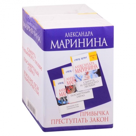 Детективы, триллеры, книга Смерть и немного любви. Посмертный образ. Воющие псы одиночества (комплект из 3 книг)