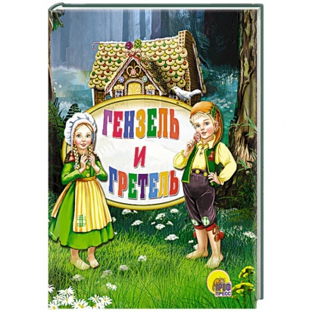 Книги, книга Мини. Гензель и Гретель