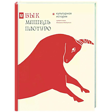 Культура, искусство, книга Бык. Культурная история