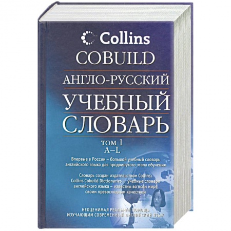 Книги, книга Англо-русский учебный словарь. В 2-х томах. Том 1. A-L