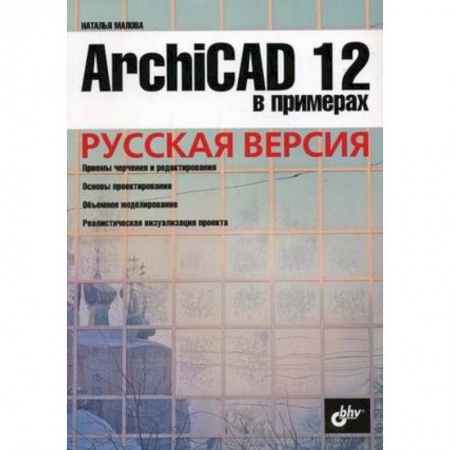 Книги, книга ArchiCAD 12 Русская версия