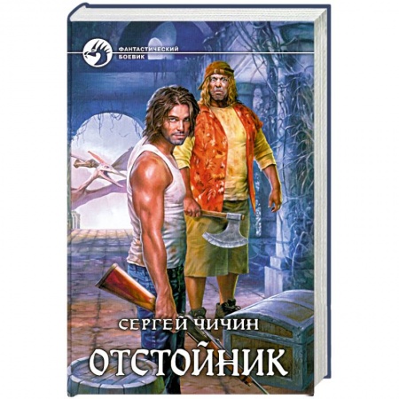 Книги, книга Отстойник