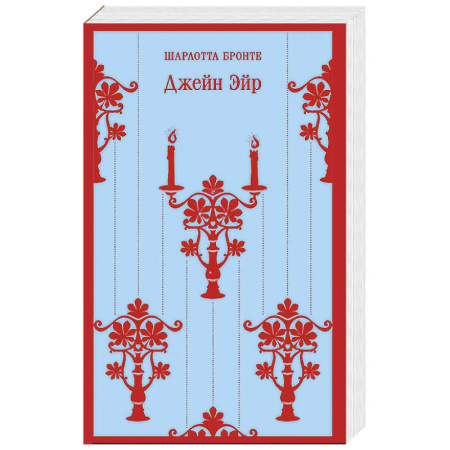 Классика, современная литература, книга Джейн Эйр