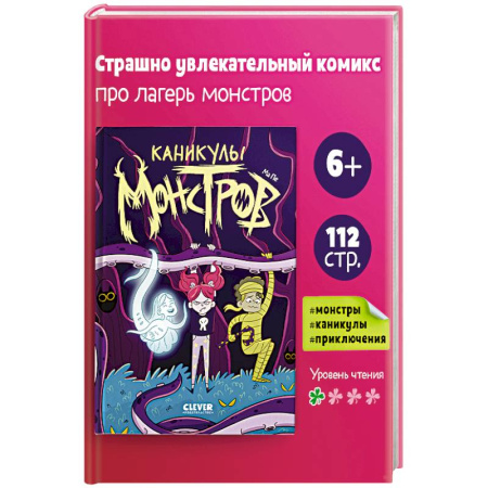 Досуг, творчество и кулинария, книга Каникулы монстров