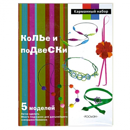 Книги, книга Колье и подвески