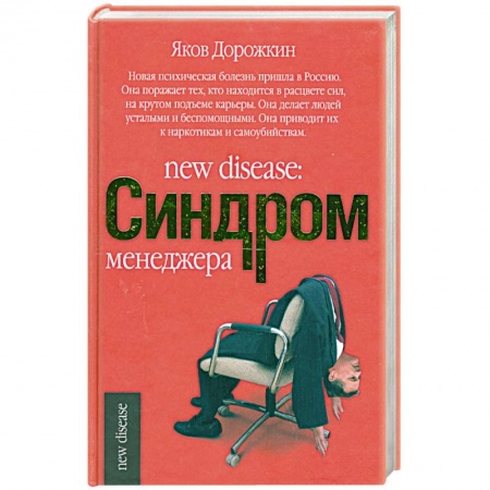 Книги, книга Синдром менеджера