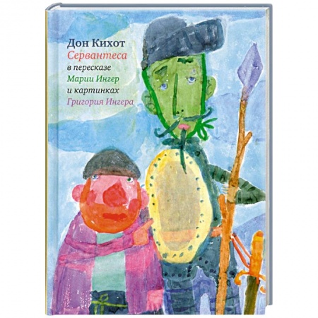 Книги, книга Дон Кихот Сервантеса