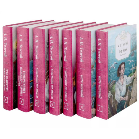 Классика, современная литература, книга Петр Первый: Книга 1. Книга 2, Хождение по мукам: Книга 1. Книга 2. Книга 3, Гиперболоид инженера Гарина, Граф Калиостро (комплект из 7-ми книг)