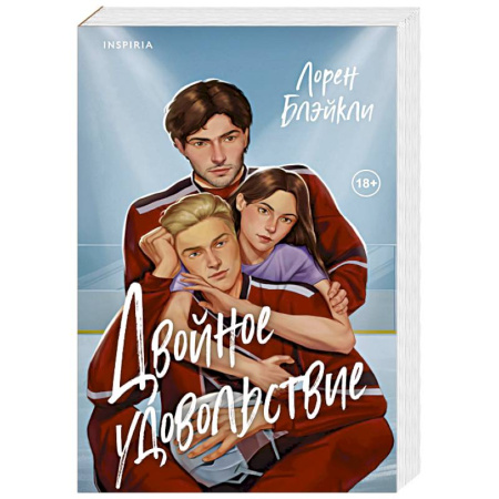 Классика, современная литература, книга Двойное удовольствие