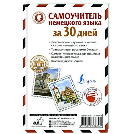 Изучение языков, книга Самоучитель немецкого языка за 30 дней