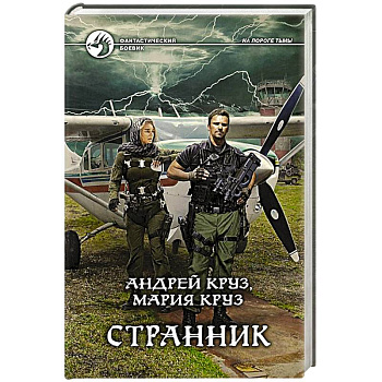 Странник
