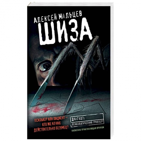 Книги, книга Шиза