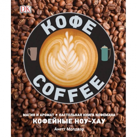 Напитки, книга Кофе