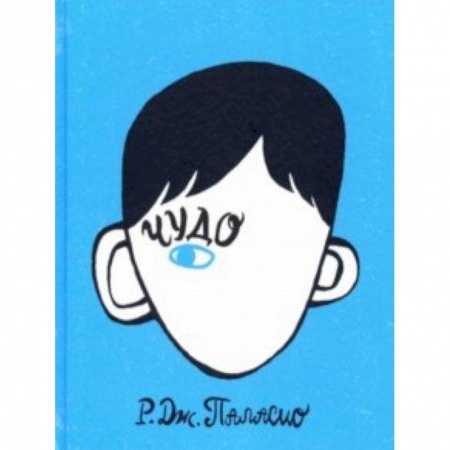 Проза для детей, книга Чудо