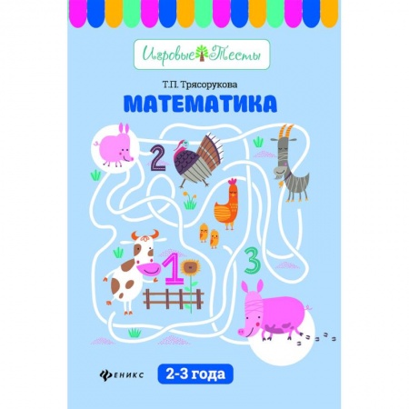 Школьникам и абитуриентам, книга Математика. 2-3 года