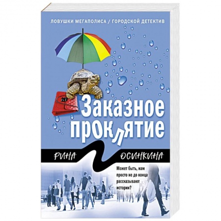 Книги, книга Заказное проклятие