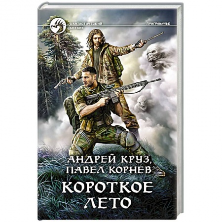 Книги, книга Короткое лето