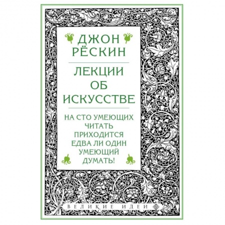 Культура, искусство, книга Лекции об искусстве