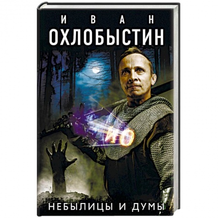 Классика, современная литература, книга Небылицы и думы