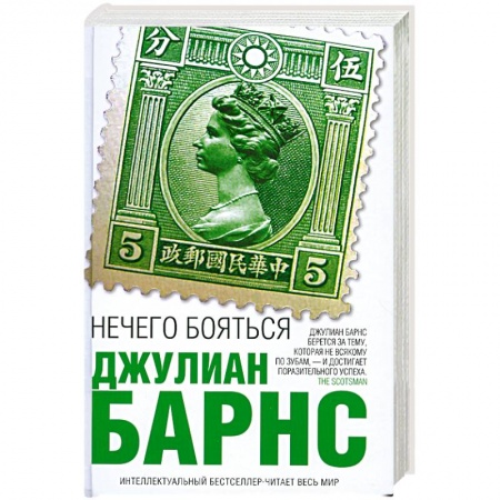 Книги, книга Нечего бояться