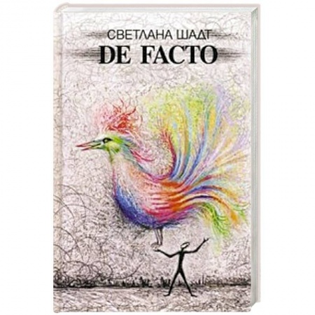 Детективы, триллеры, книга De facto
