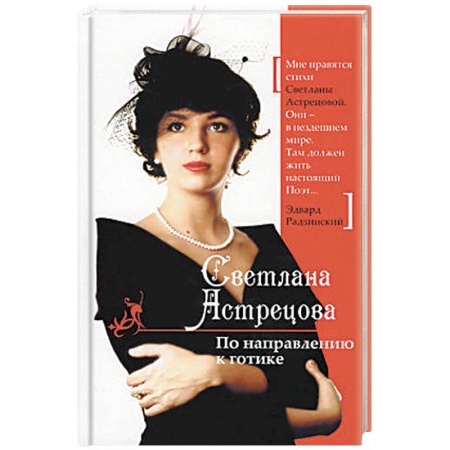 Книги, книга По направлению к готике