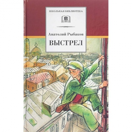 Проза для детей, книга Выстрел