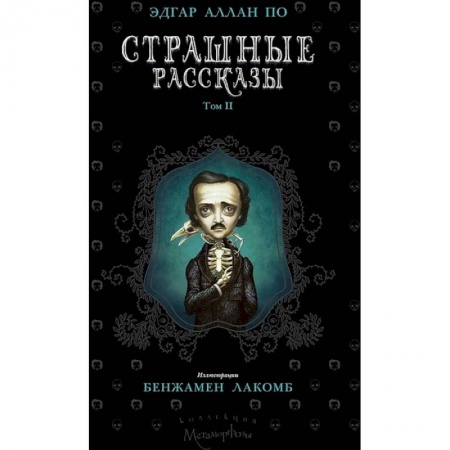 Фантастика, фэнтези, книга Страшные рассказы. Том 2