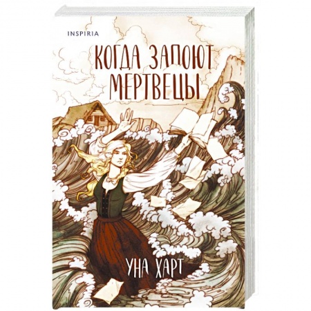 Фантастика, фэнтези, книга Когда запоют мертвецы